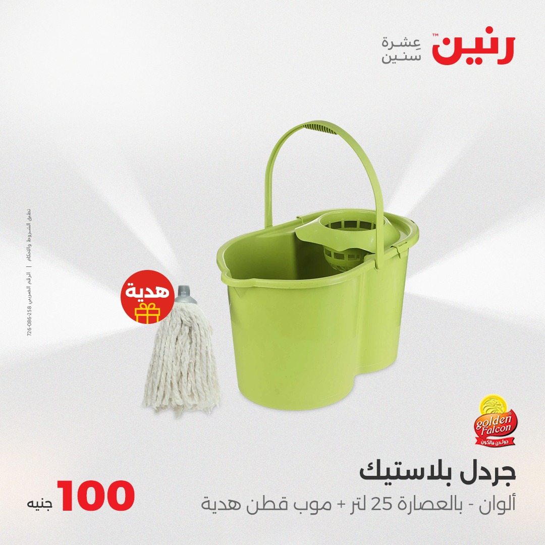 raneen offers from 2aug to 8aug 2025 عروض رنين من 2 أغسطس حتى 8 أغسطس 2025 صفحة رقم 35